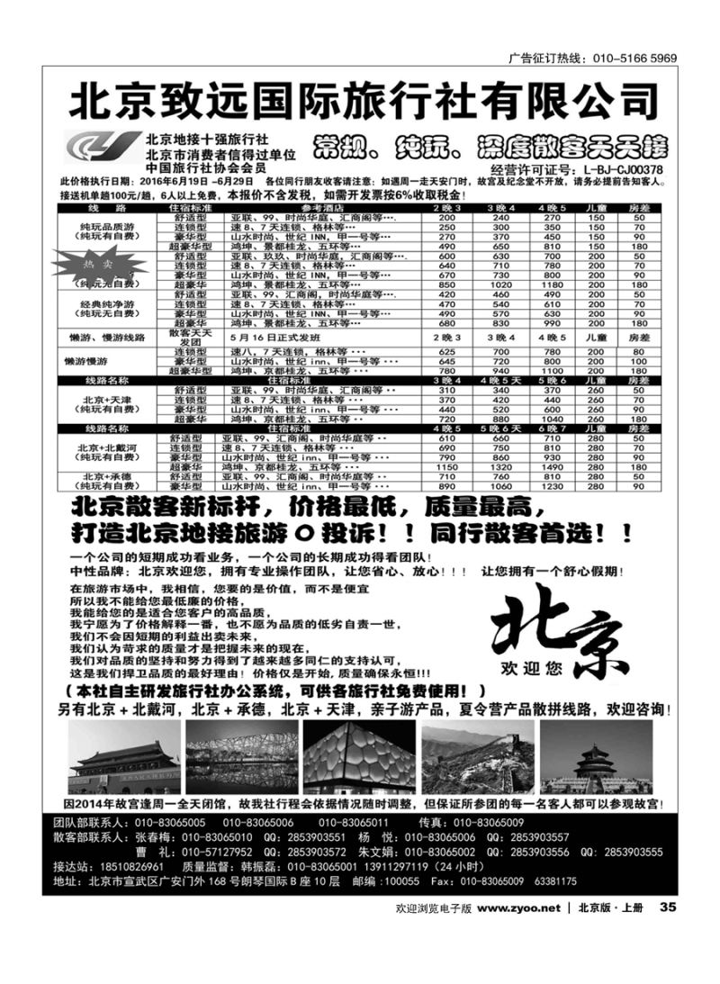 s33北京朗途旅行社