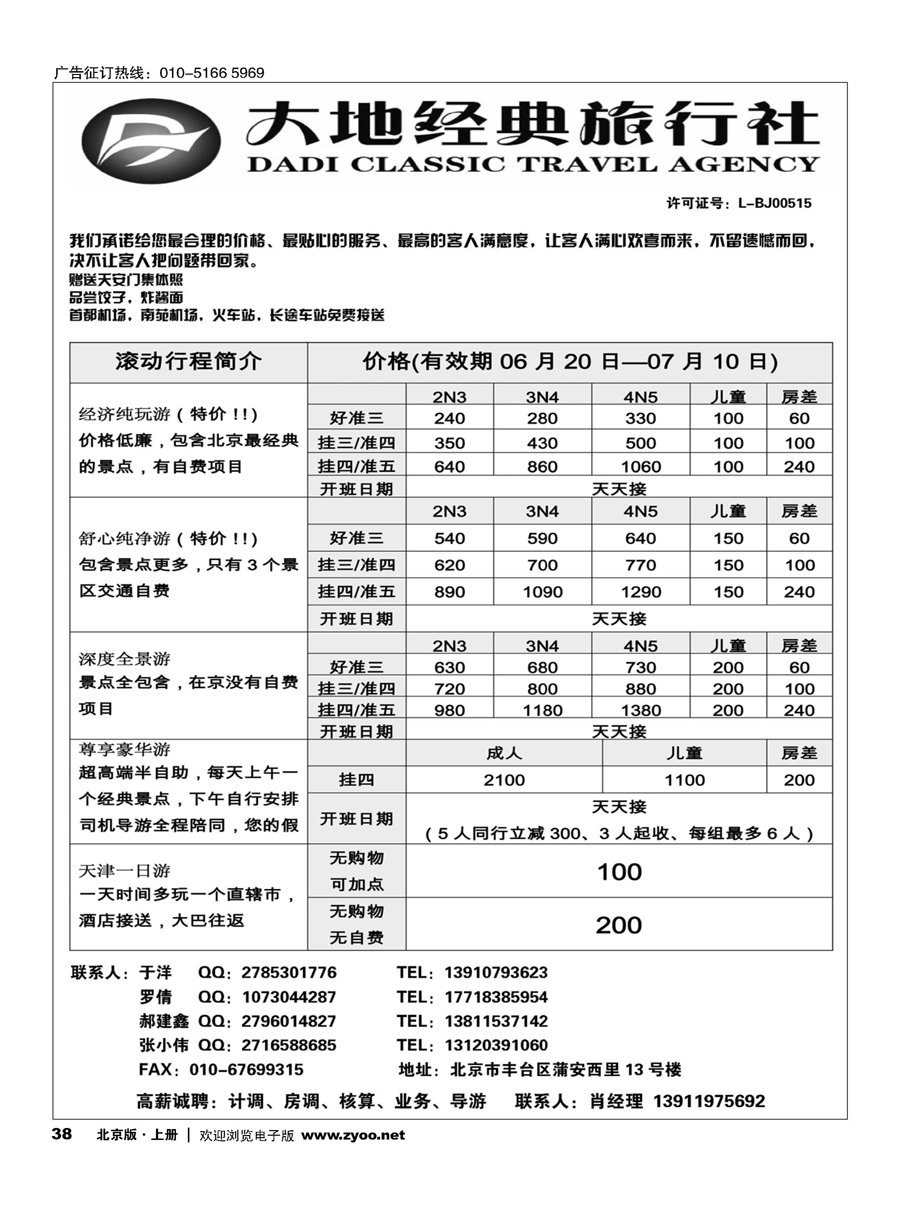 s36北京远洋国旅地接、周边