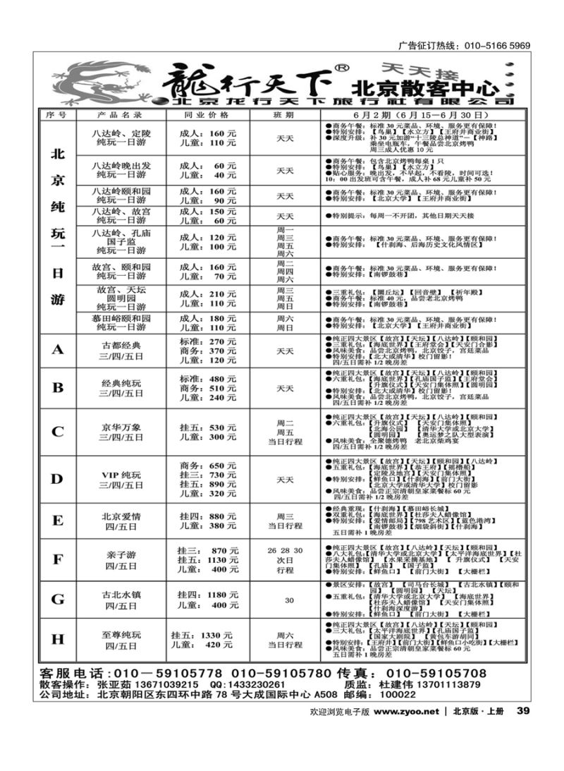 s37北京千里假日散客集散中心