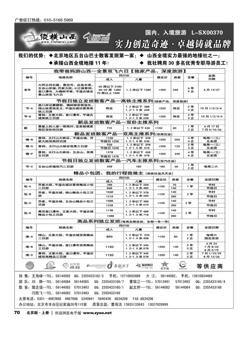 s68众旺假期？山西专线