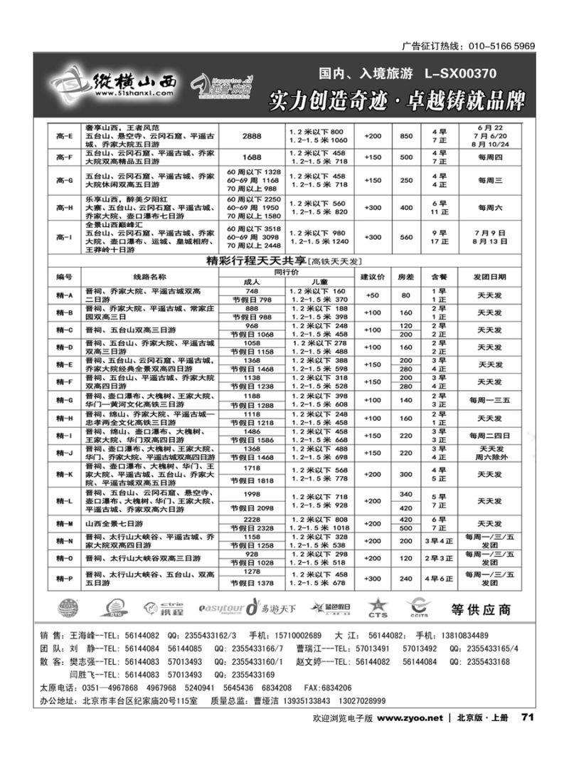 s69五台山春秋北京分公司-五台山佛国之旅