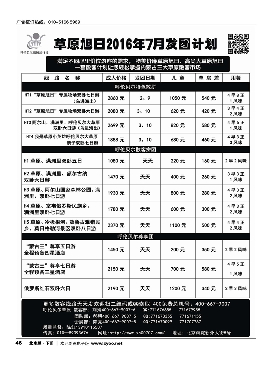 x46草原旭日