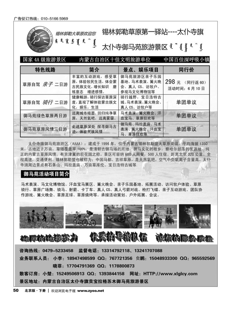 x50锡林郭勒草原太仆寺御马苑旅游区