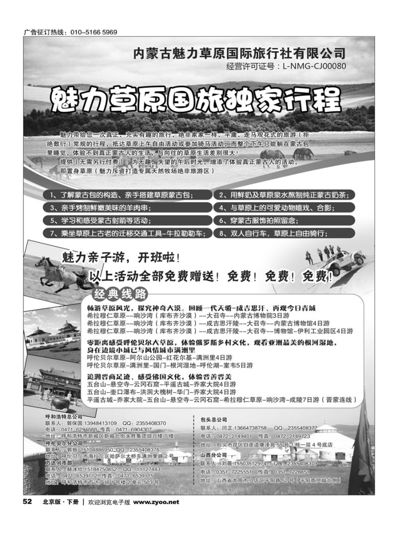 x52魅力草原国旅独家行程