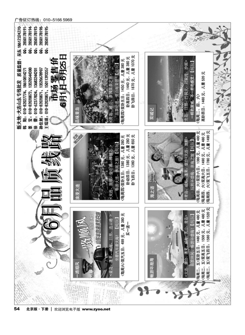 x54新天地-大连山东专线