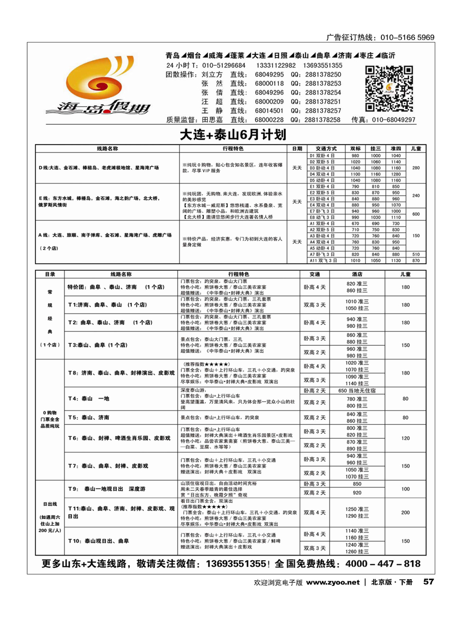 x57海岛假期-山东大连专线