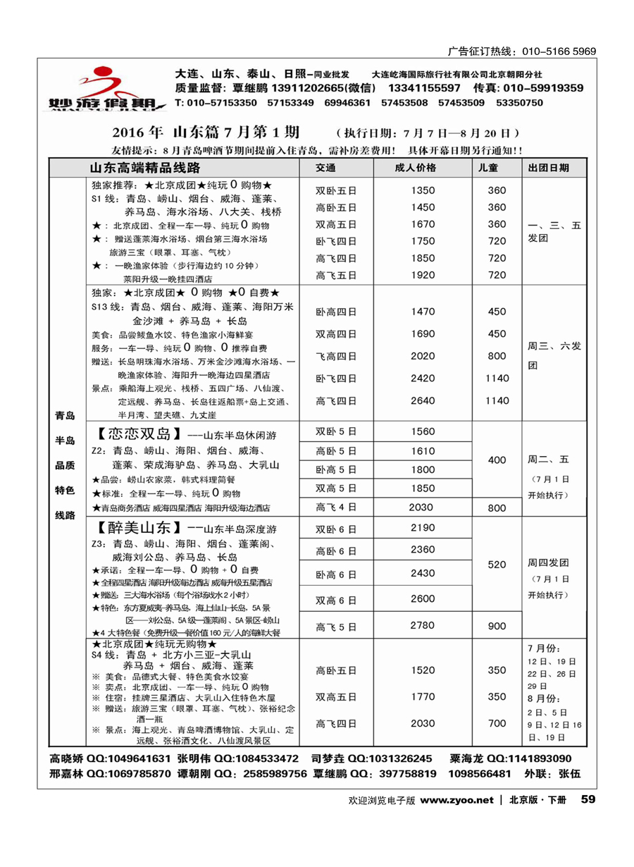x59妙游假期-大连、山东专线