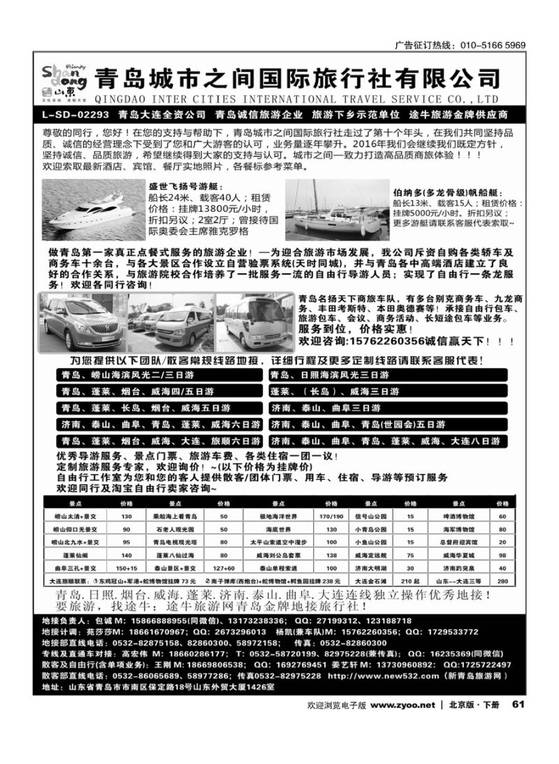 x61山东大连专线-青岛(大连)城市之间国际旅行社 