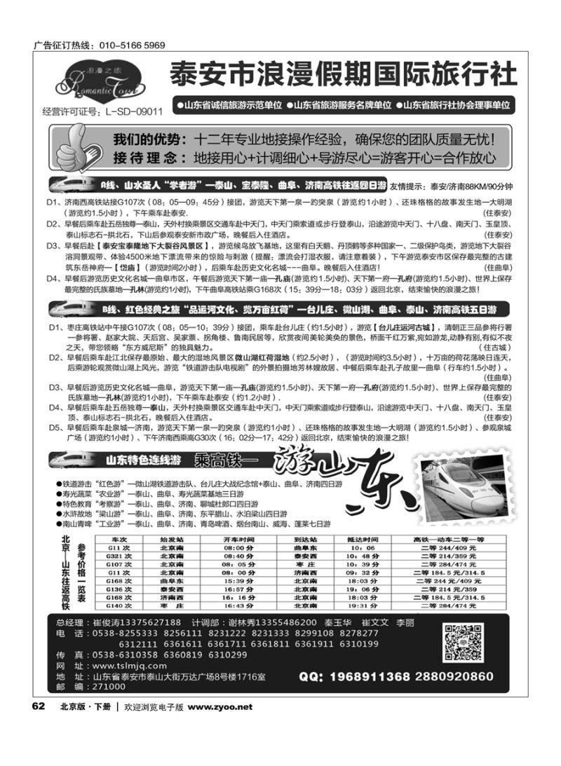 x62山东省泰安市浪漫假期国际旅行社？山东全线地接专家