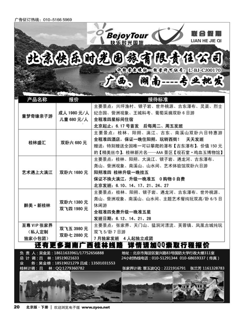 x20联合假期广西湖南专线