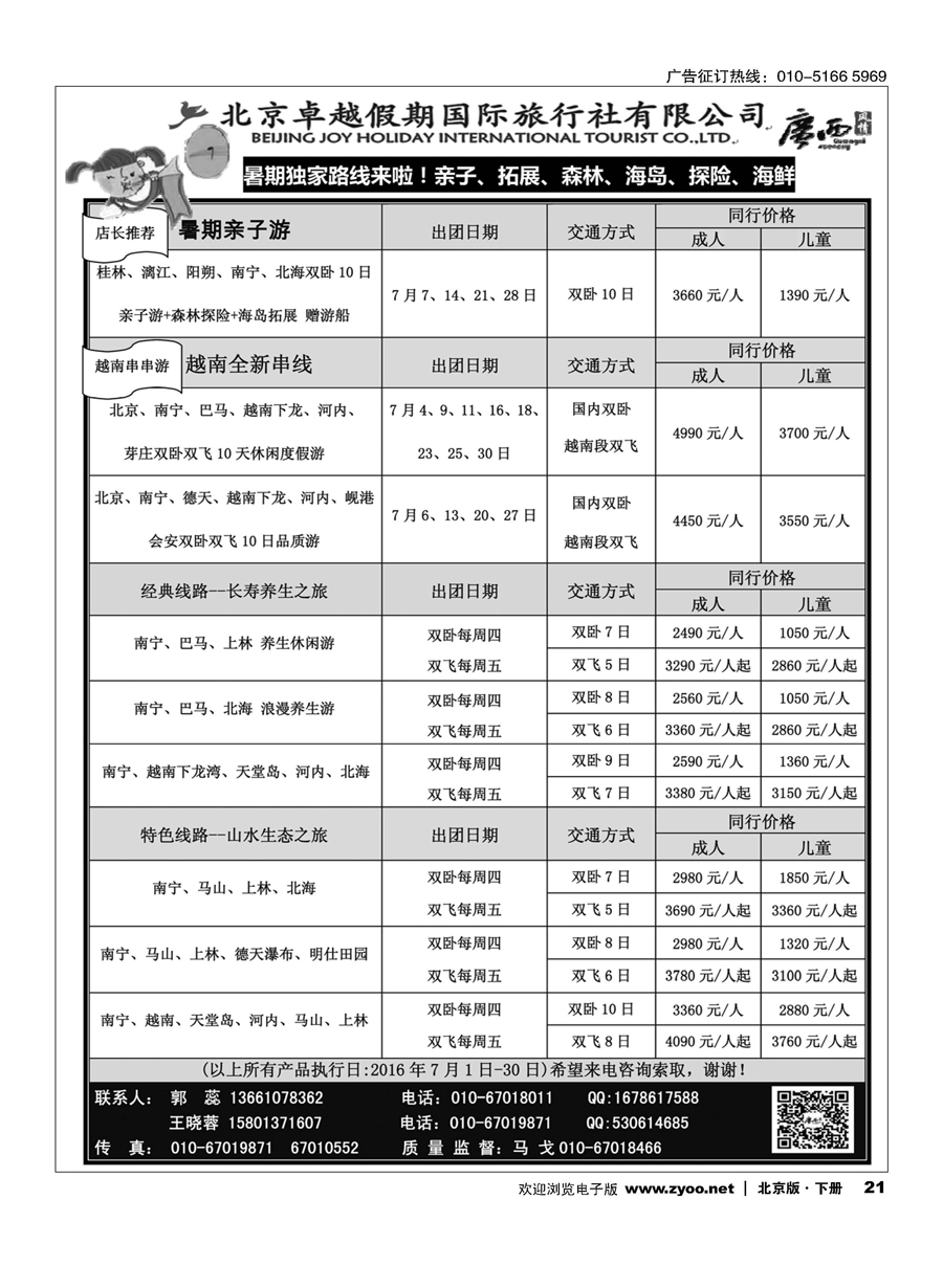 x21广西全新路线——广西风情专刊