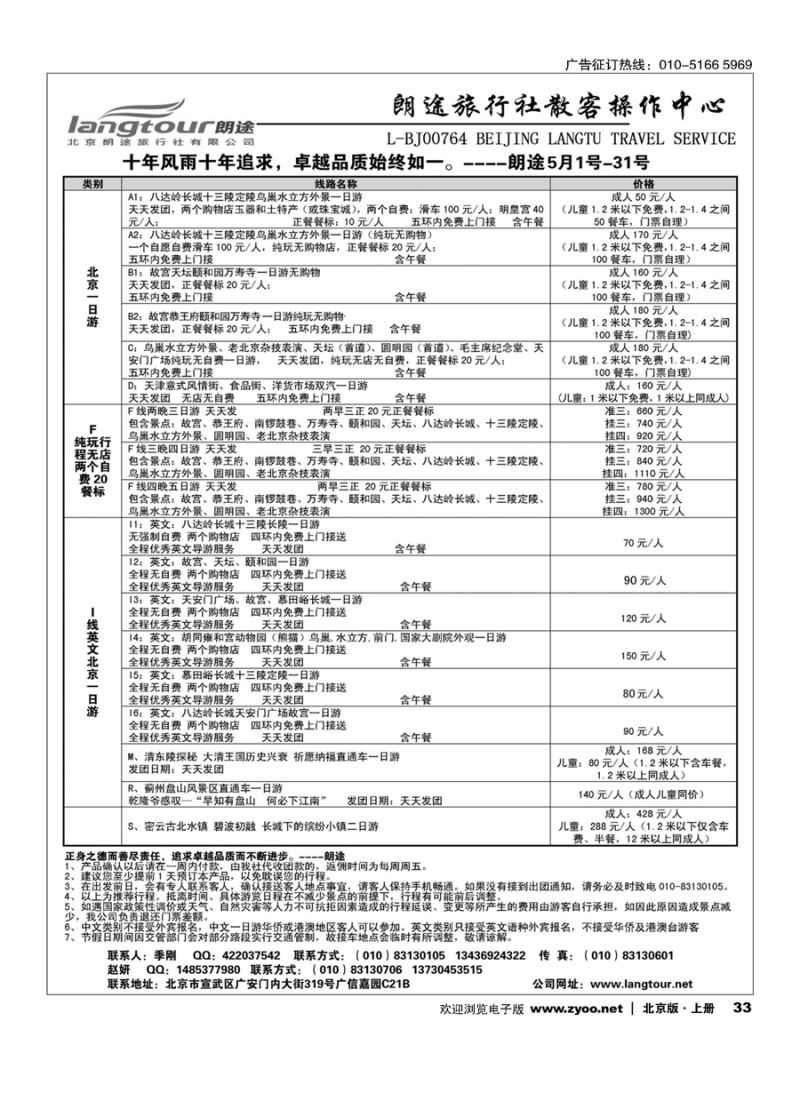 s31涞源白石山国旅、白石山、空中草原及红色教育专线地接社