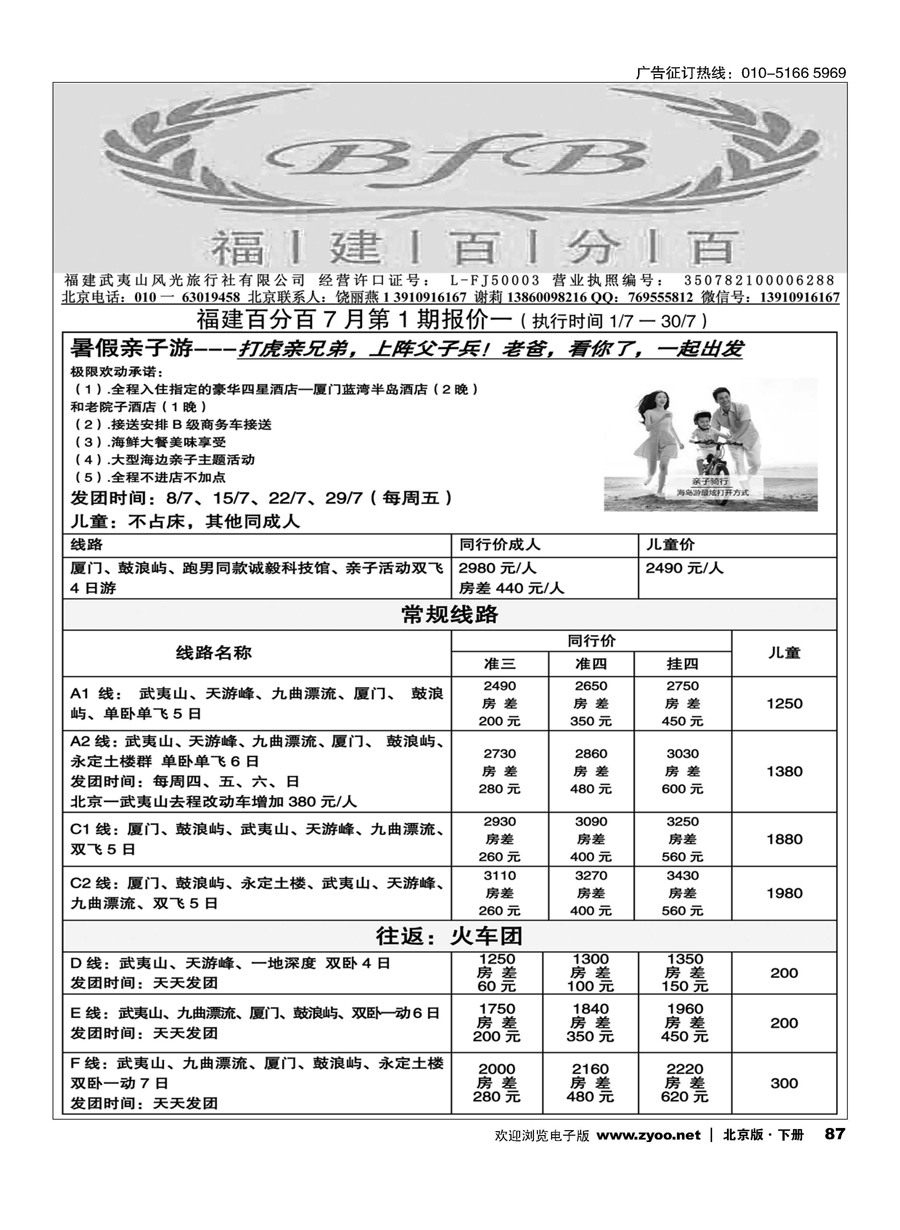 x87福建百分百