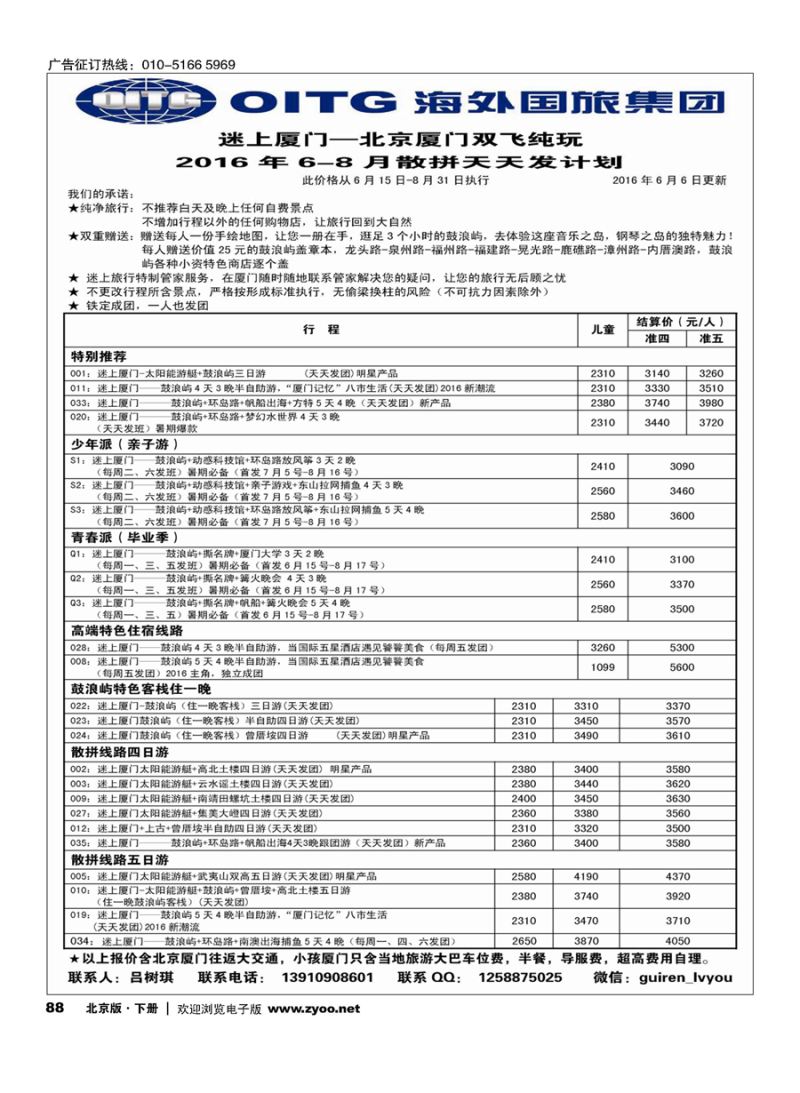 x88海外国际-福建线路