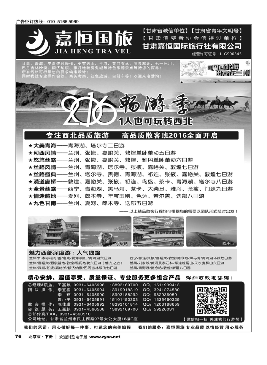 x76甘肃嘉恒国际旅行社有限公司｛01268｝