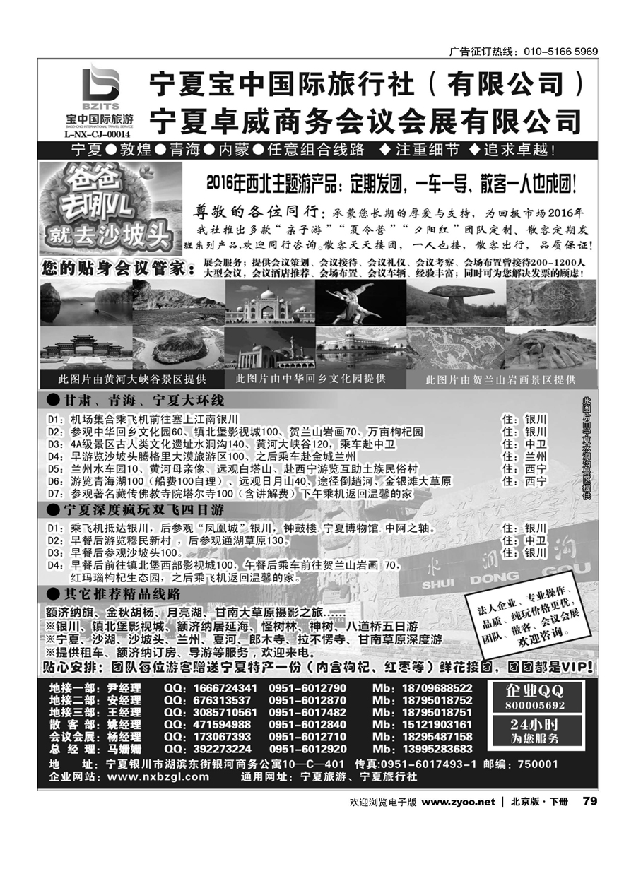 x79宁夏宝中国际旅行社●●●（宁夏地接 卓威会议）