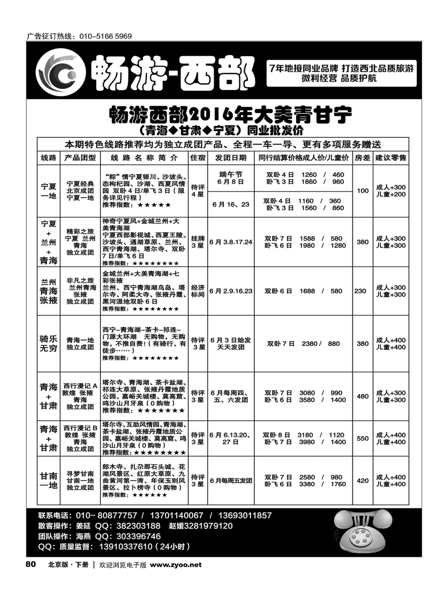 x80畅游西部--西北专线