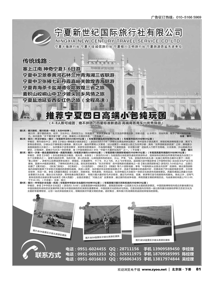 x81宁夏新世纪国际旅行社