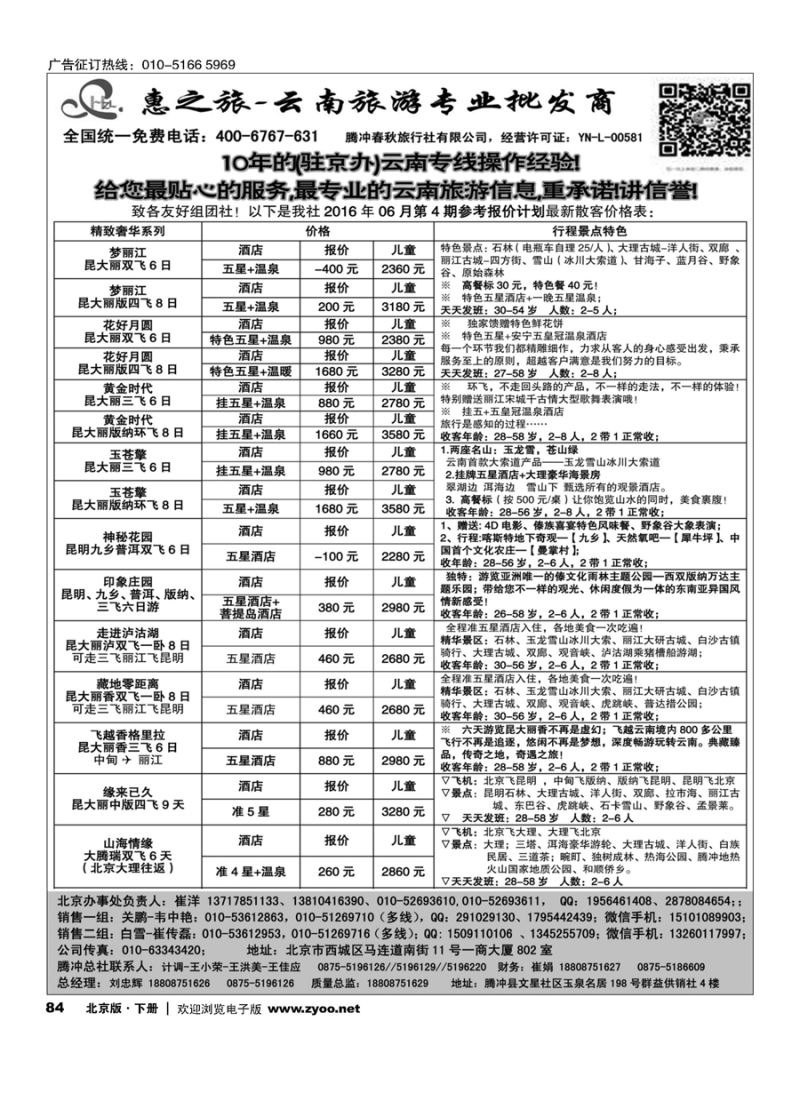 x84惠之旅？云南旅游专业批发商