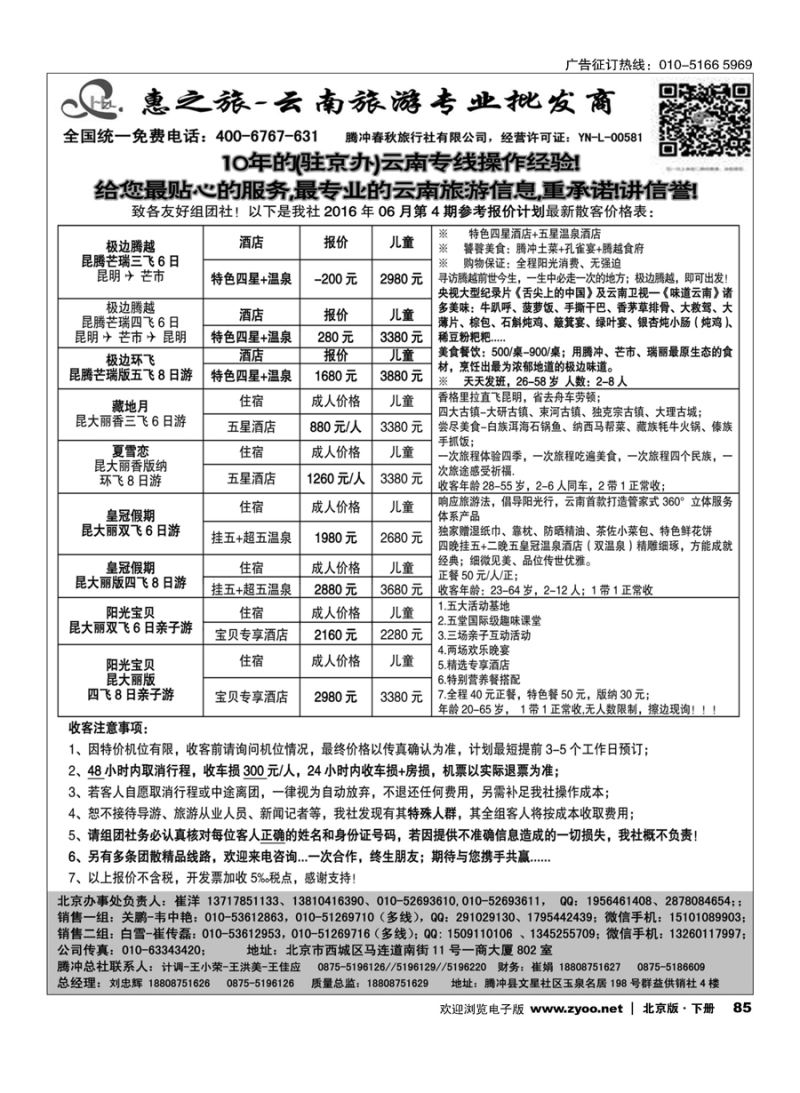 x85惠之旅？云南旅游专业批发商