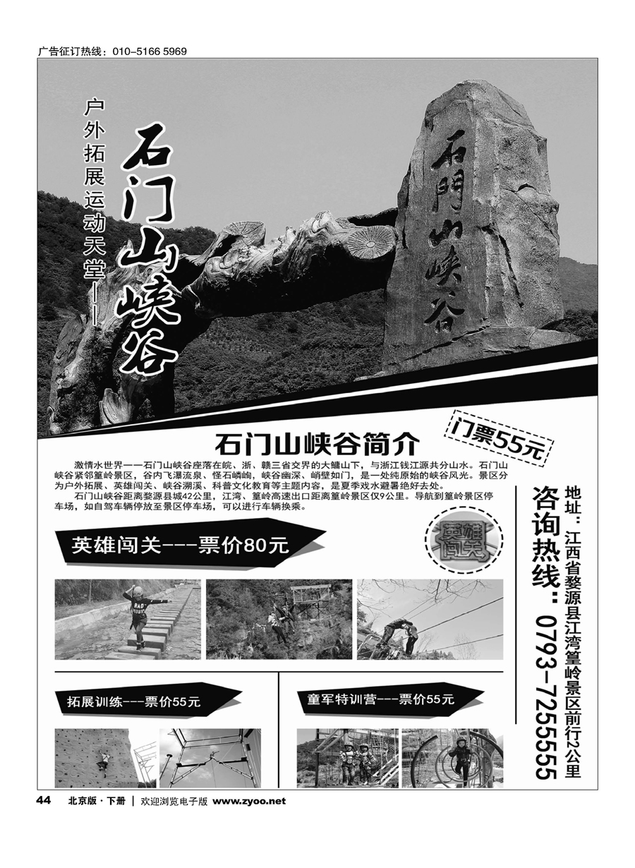 x44石门山峡谷--户外拓展运动天堂