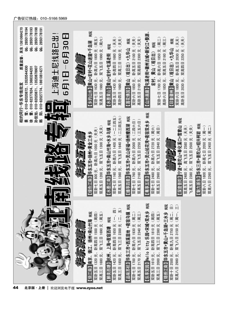 s42哈尔滨市松花江国际旅行社-凯悦假期