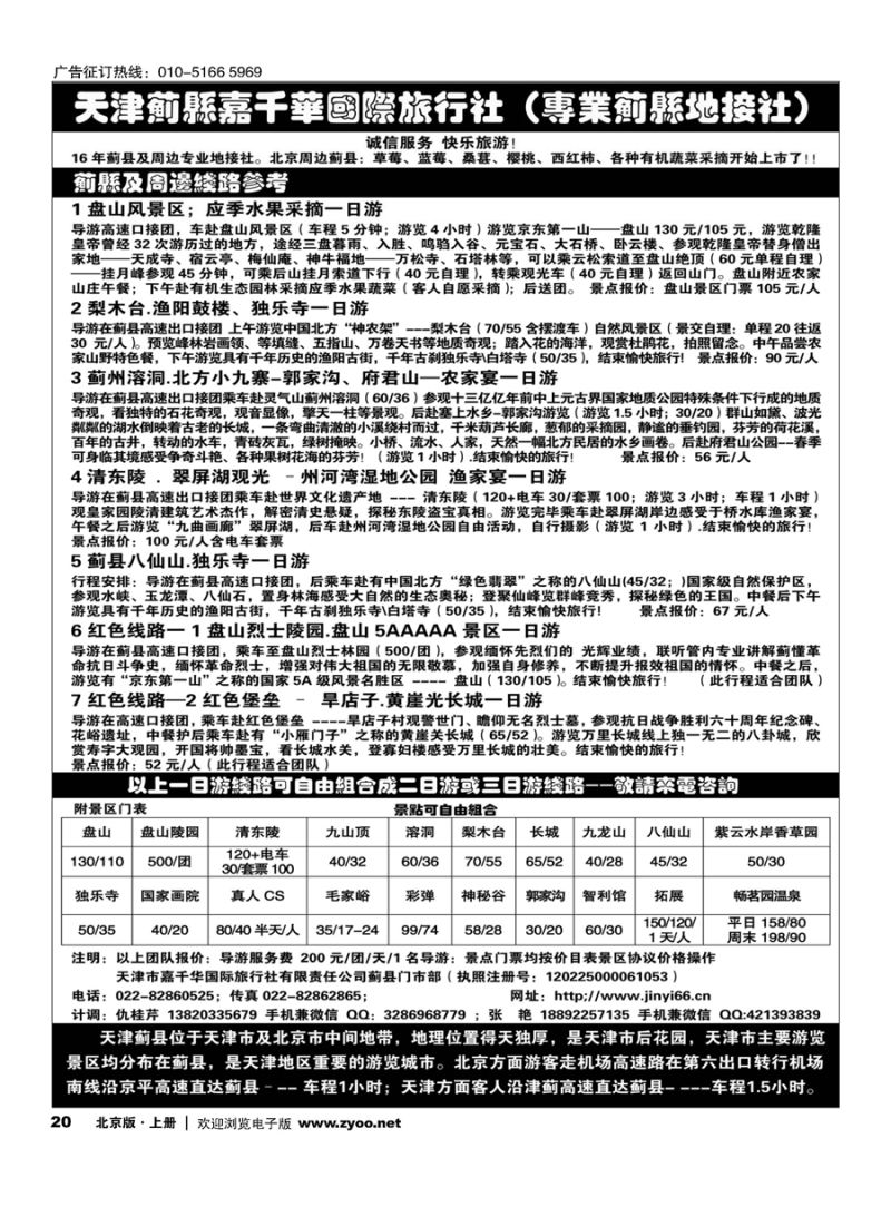 s18承德／北戴河专线