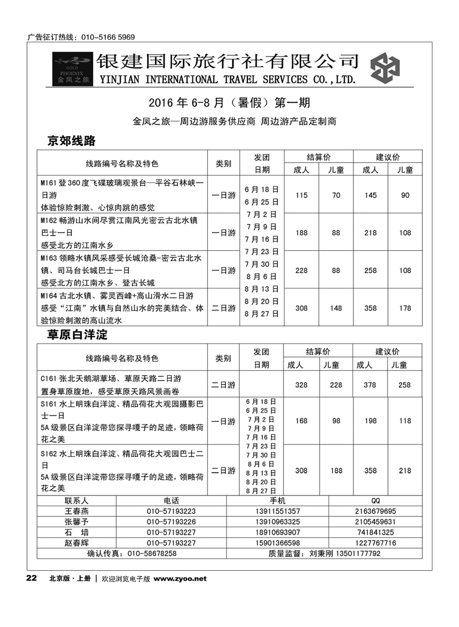 s20天津蓟县盘山、梨木台、清东陵专业地接