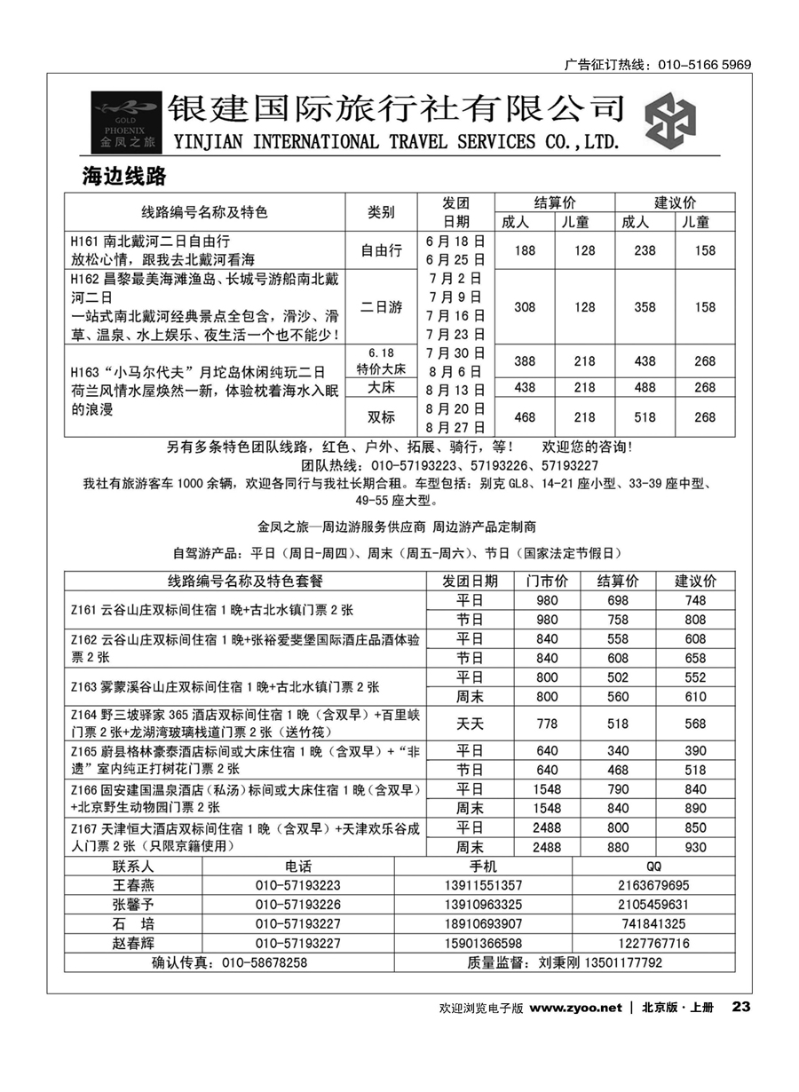 s21深度拓展？旅行社同业操作中心