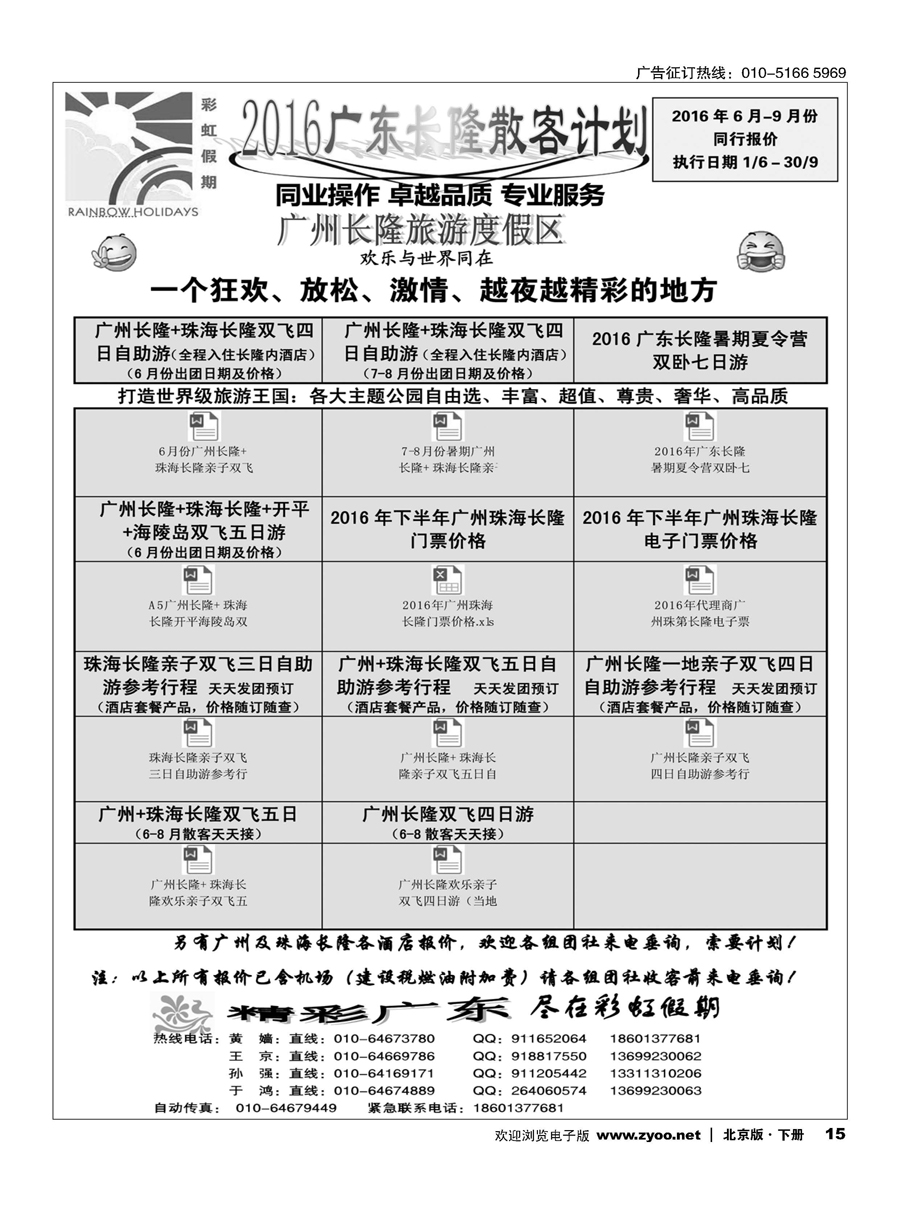 x15彩虹假期？广深珠专线