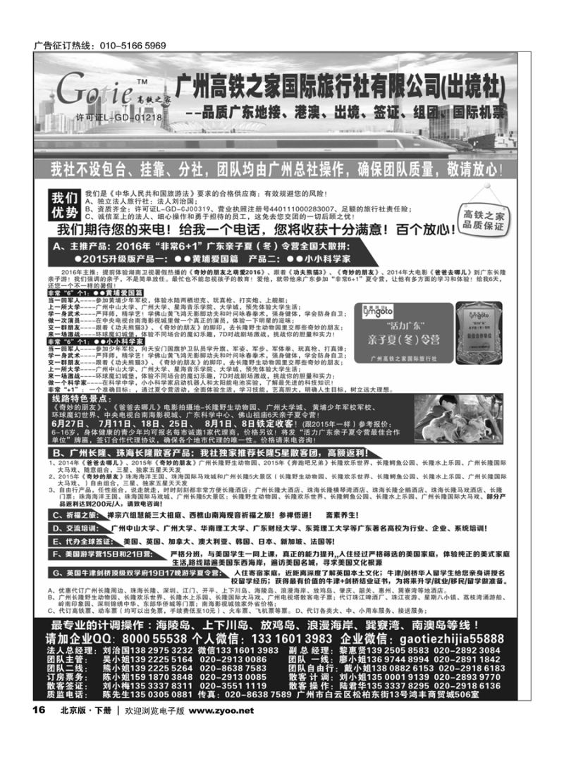 x16高铁之家--品质广东游地接中心