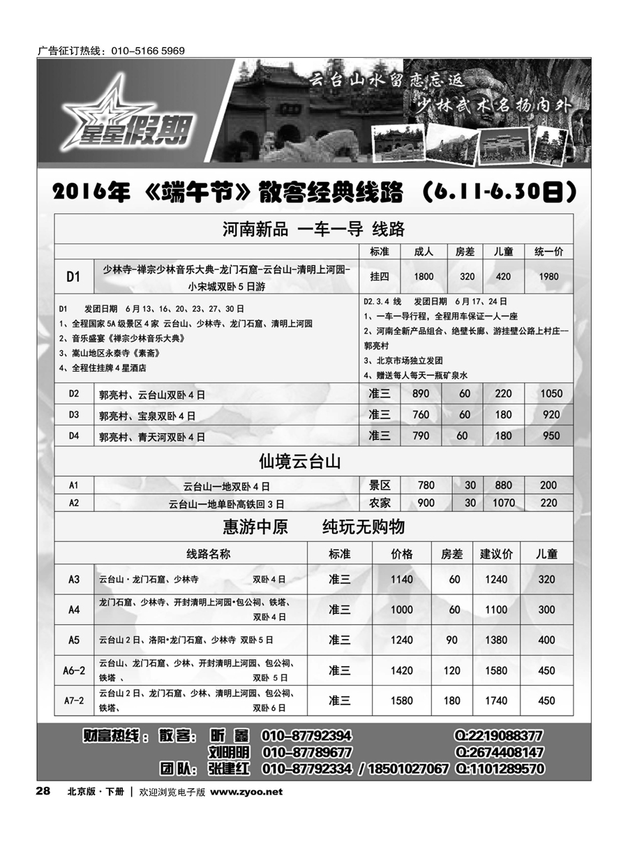 x28河南专线-星星假期