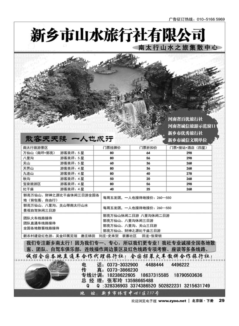 x29新乡南太行山水之旅