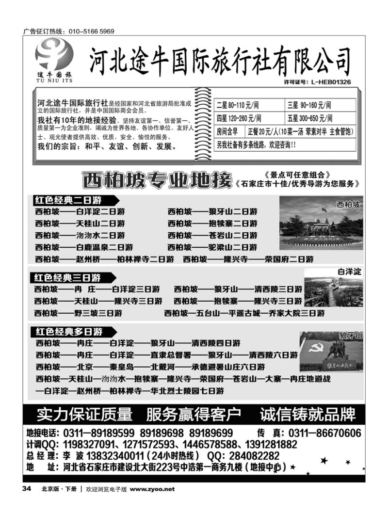 x34西柏坡、白洋淀及周边地接