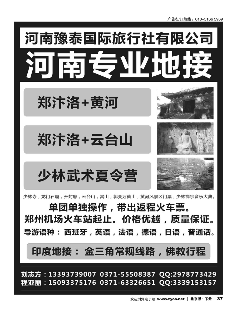x37河南豫泰国际旅行社-河南专业地接