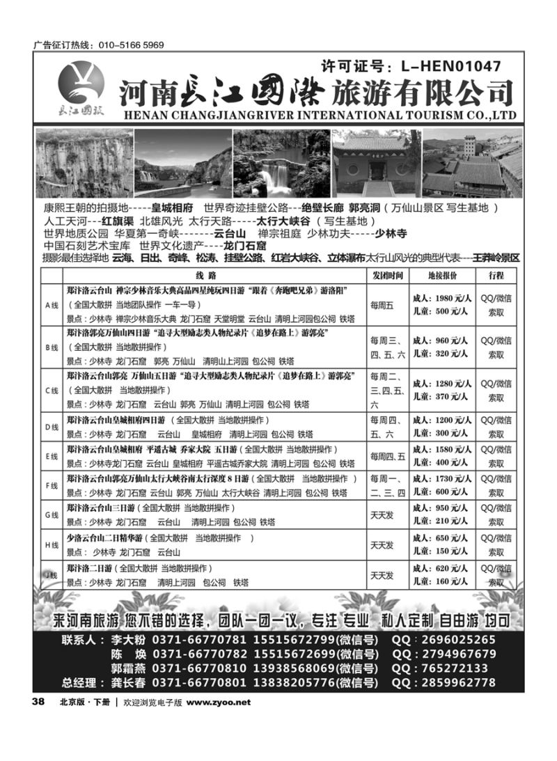 x38河南长江国旅---专业地接  6月 新线路