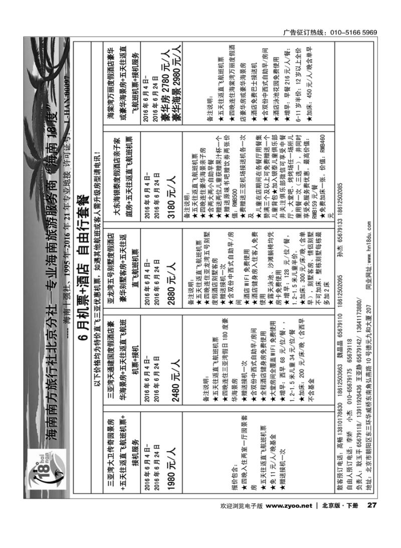 x27 18度海南同业批发中心