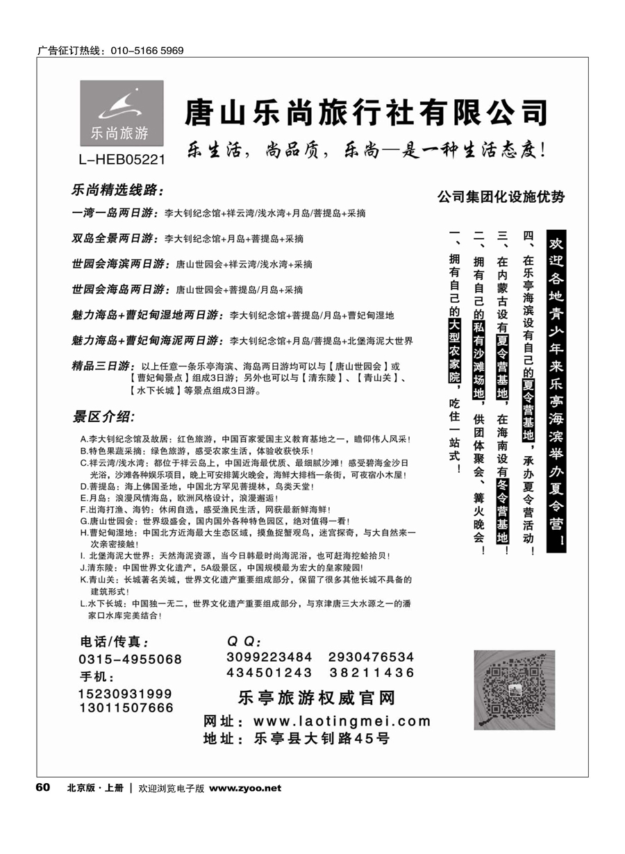 s58乐亭青春旅行社？唐山世园会？月坨岛地接