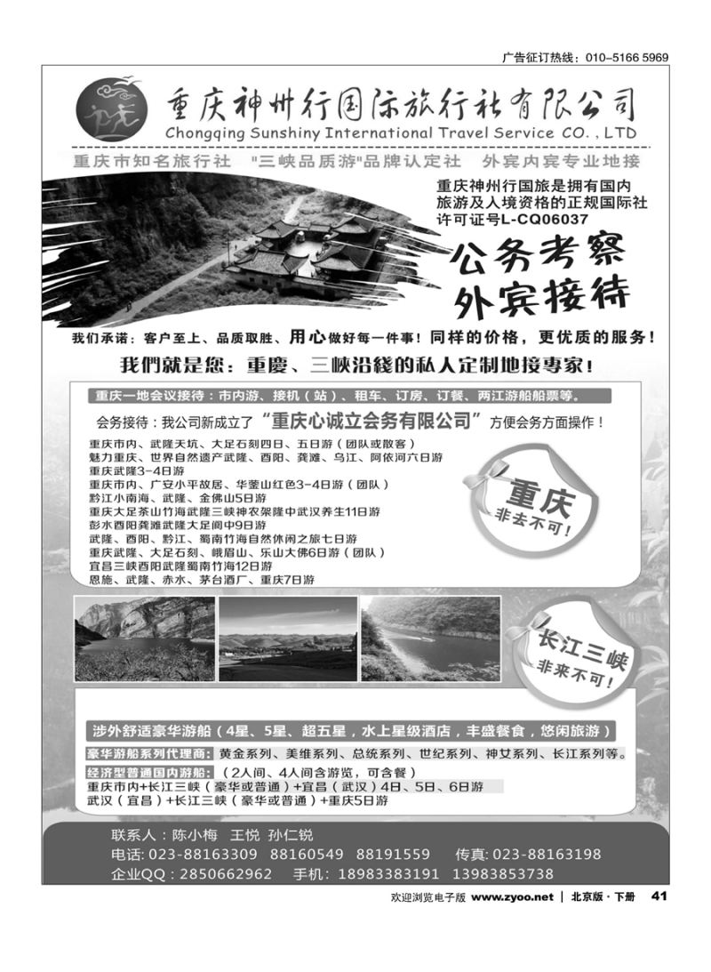 x41重庆神州行国际旅行社