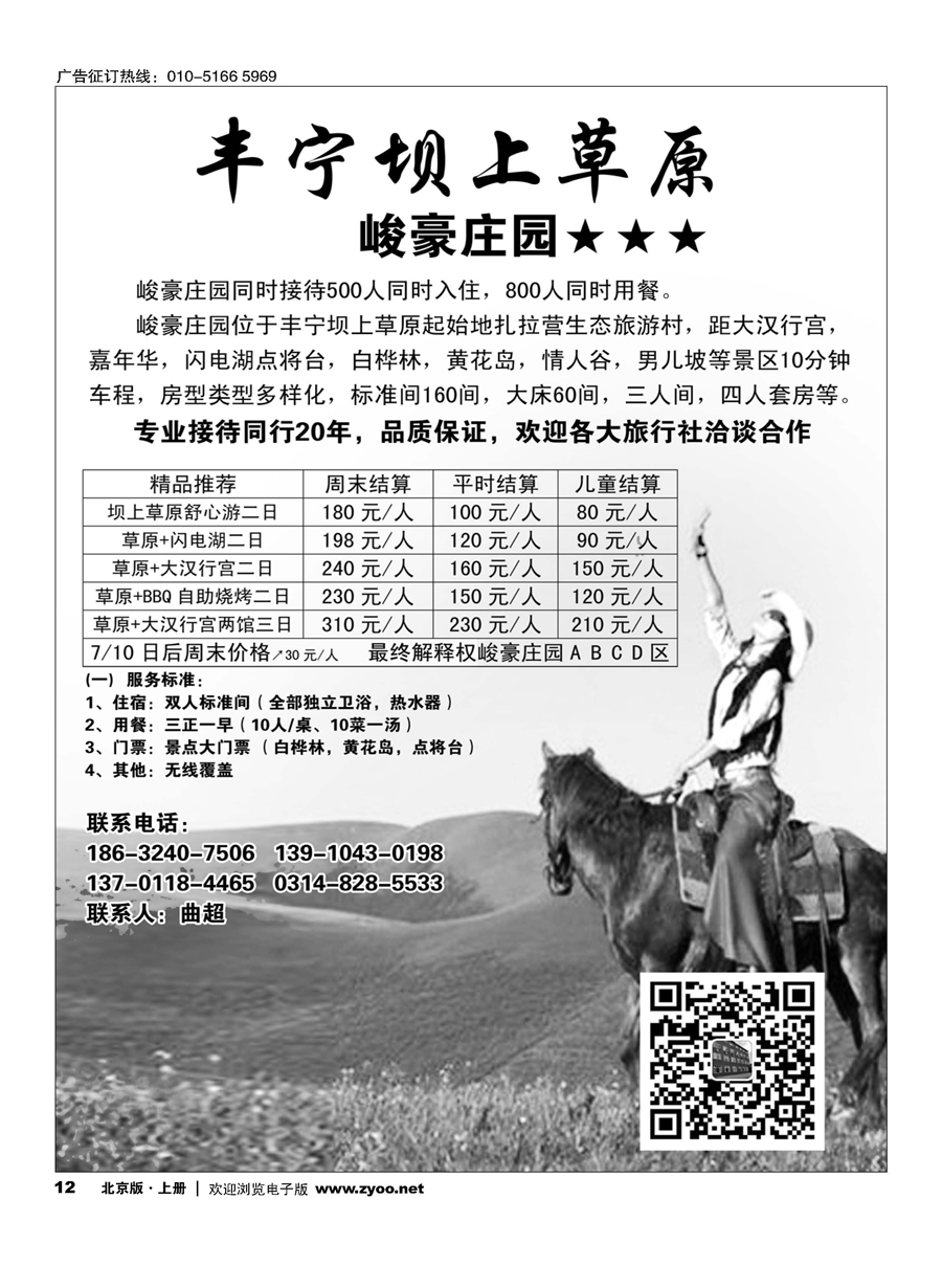 s10北京畅游假日-品质草原专线