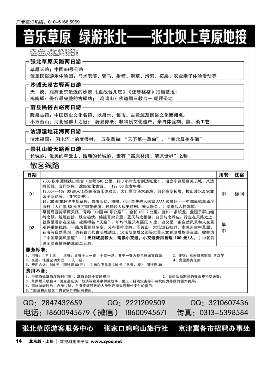 s12丰宁坝上草原骏豪庄园