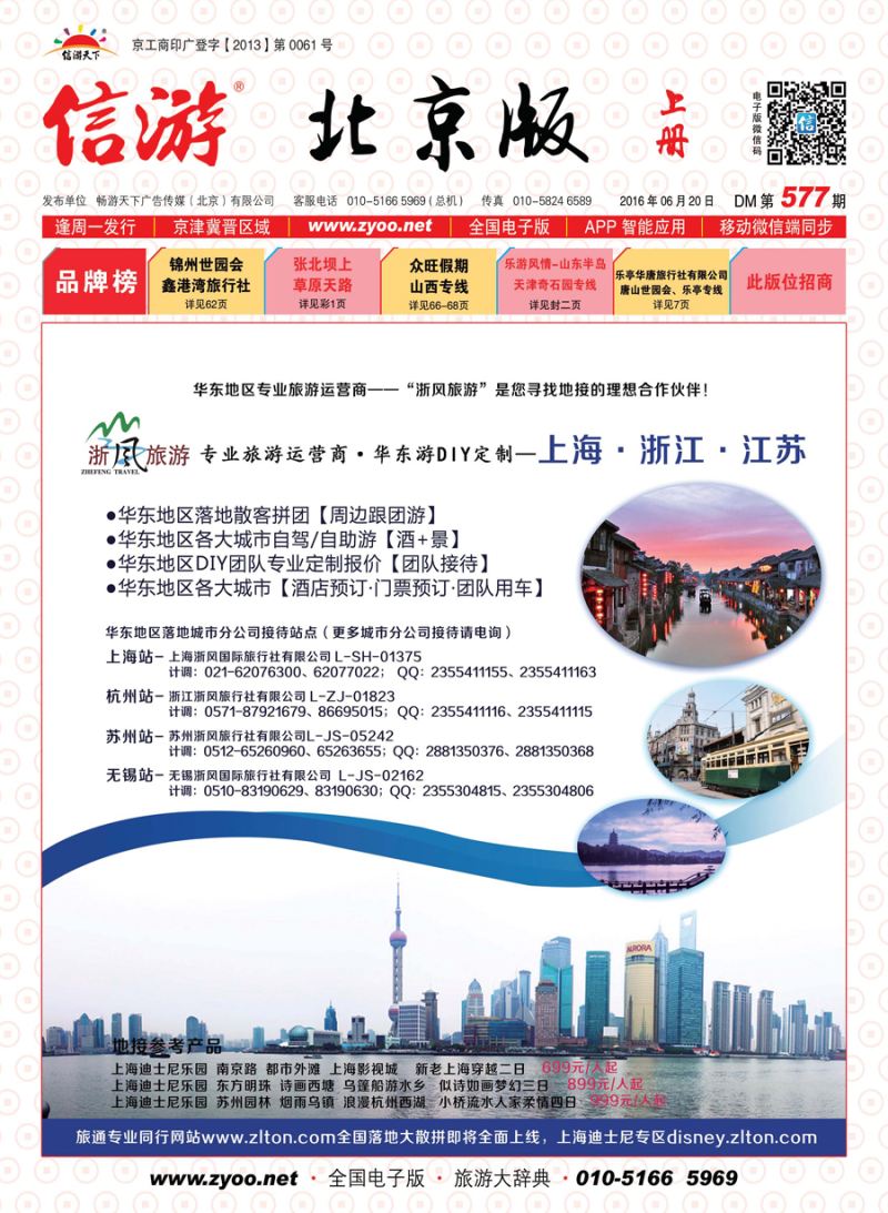 s封面华东地接—浙风旅游（各大城市都有分公司）