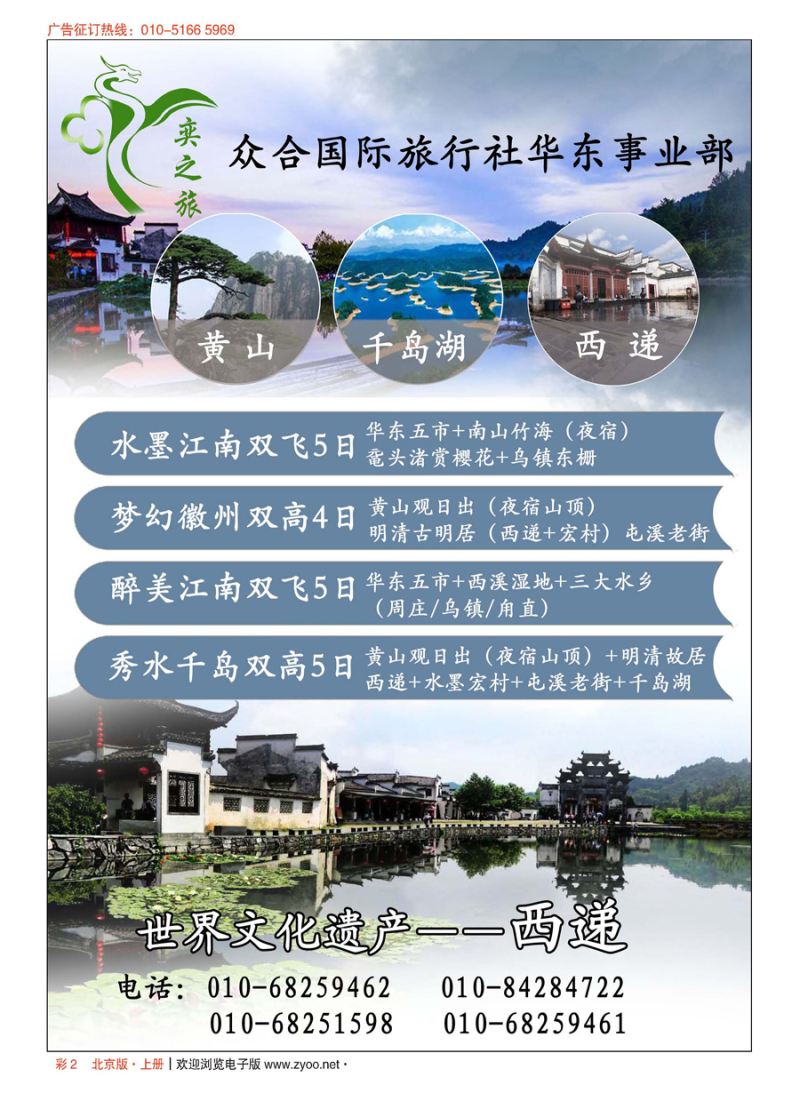 s彩2华东奕之旅