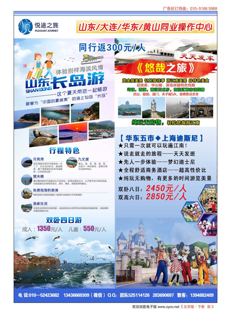 x彩3悦途之旅-山东／大连／华东／黄山专线