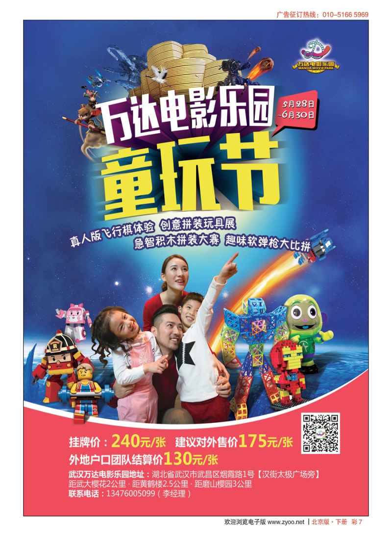 x彩7武汉万达电影乐园 