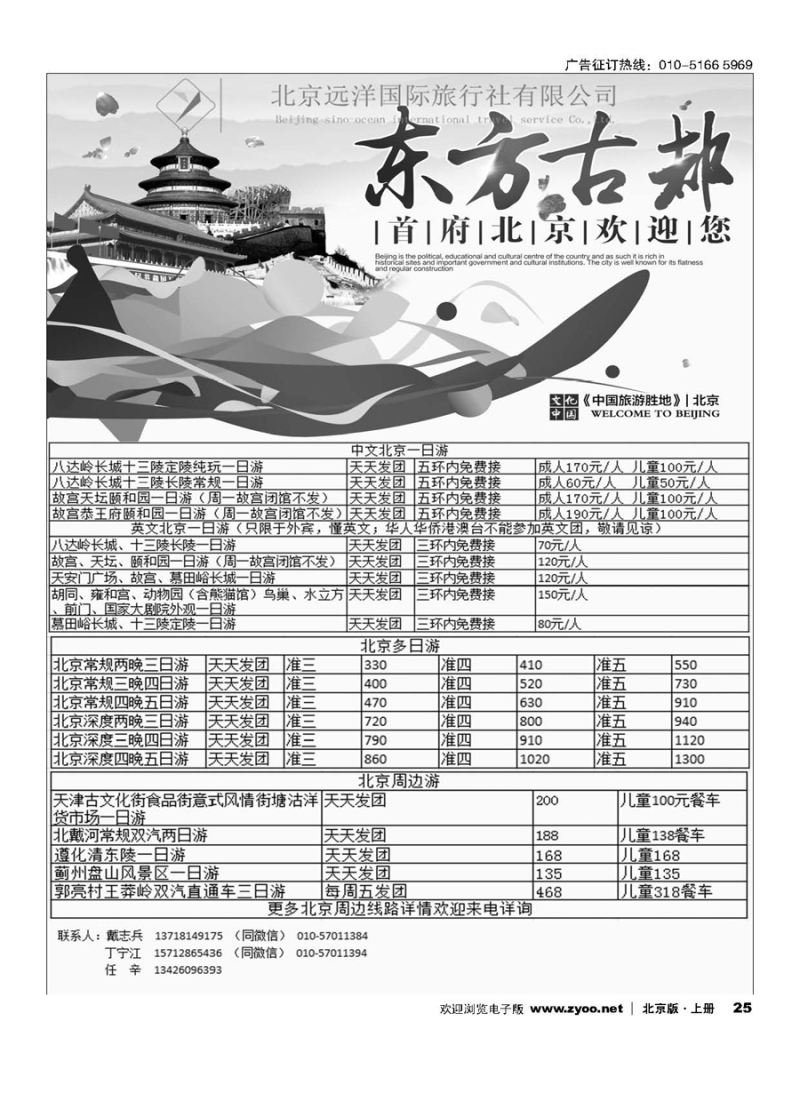 25北京远洋国旅地接、周边