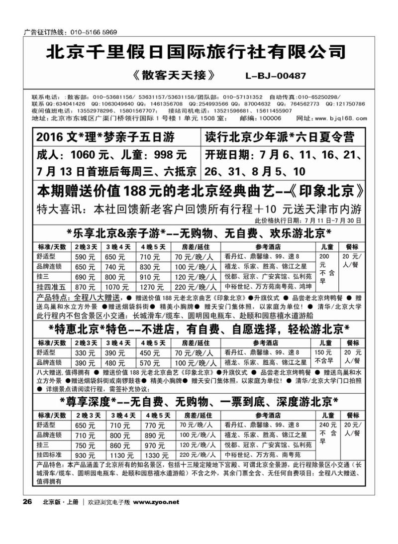 26北京千里假日散客集散中心