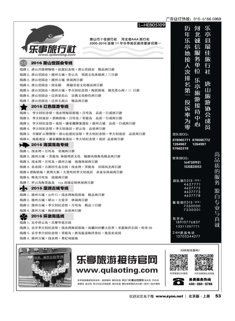 53乐亭旅游接待中心？乐亭专线？唐山世园会专线