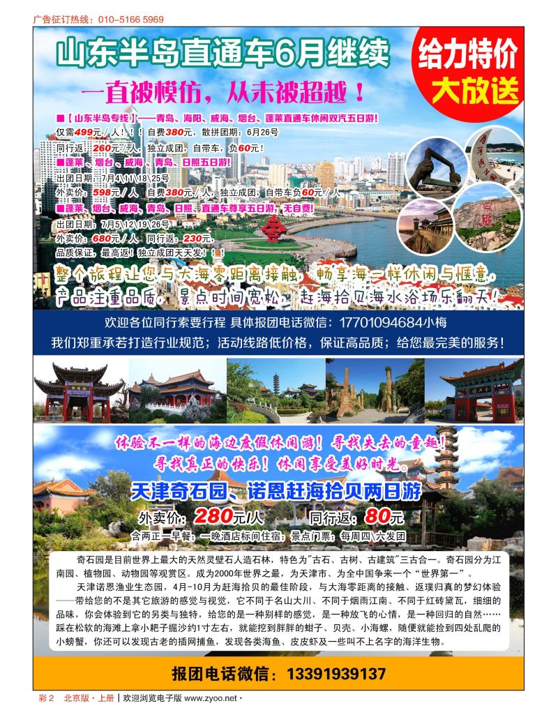 彩2乐游风情-山东半岛、天津奇石园专线