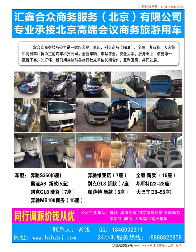 彩3汇鑫合众商务服务（北京）有限公司
